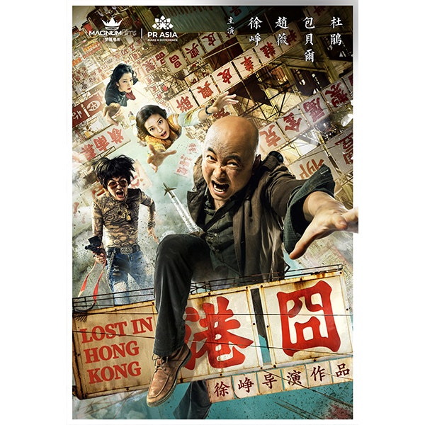 The movie poster for Lost in Hong Kong
